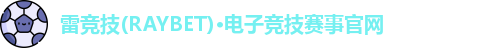 雷竞技官网